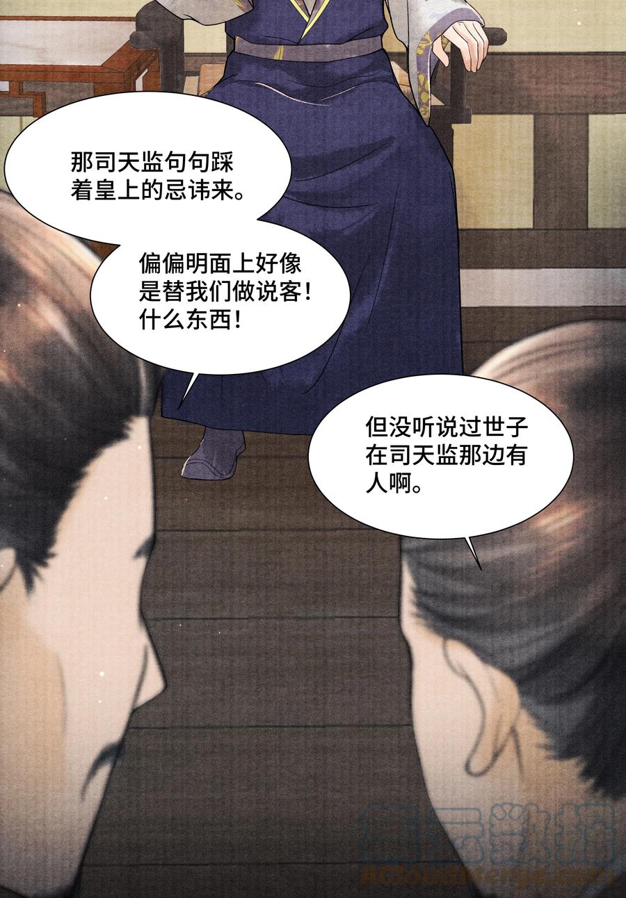 《当年万里觅封侯》100 别再糟蹋自己了 第19页