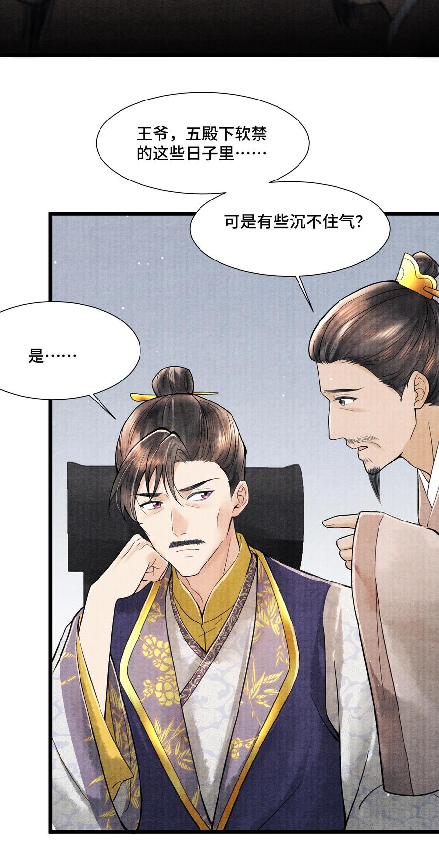 《当年万里觅封侯》100 别再糟蹋自己了 第20页