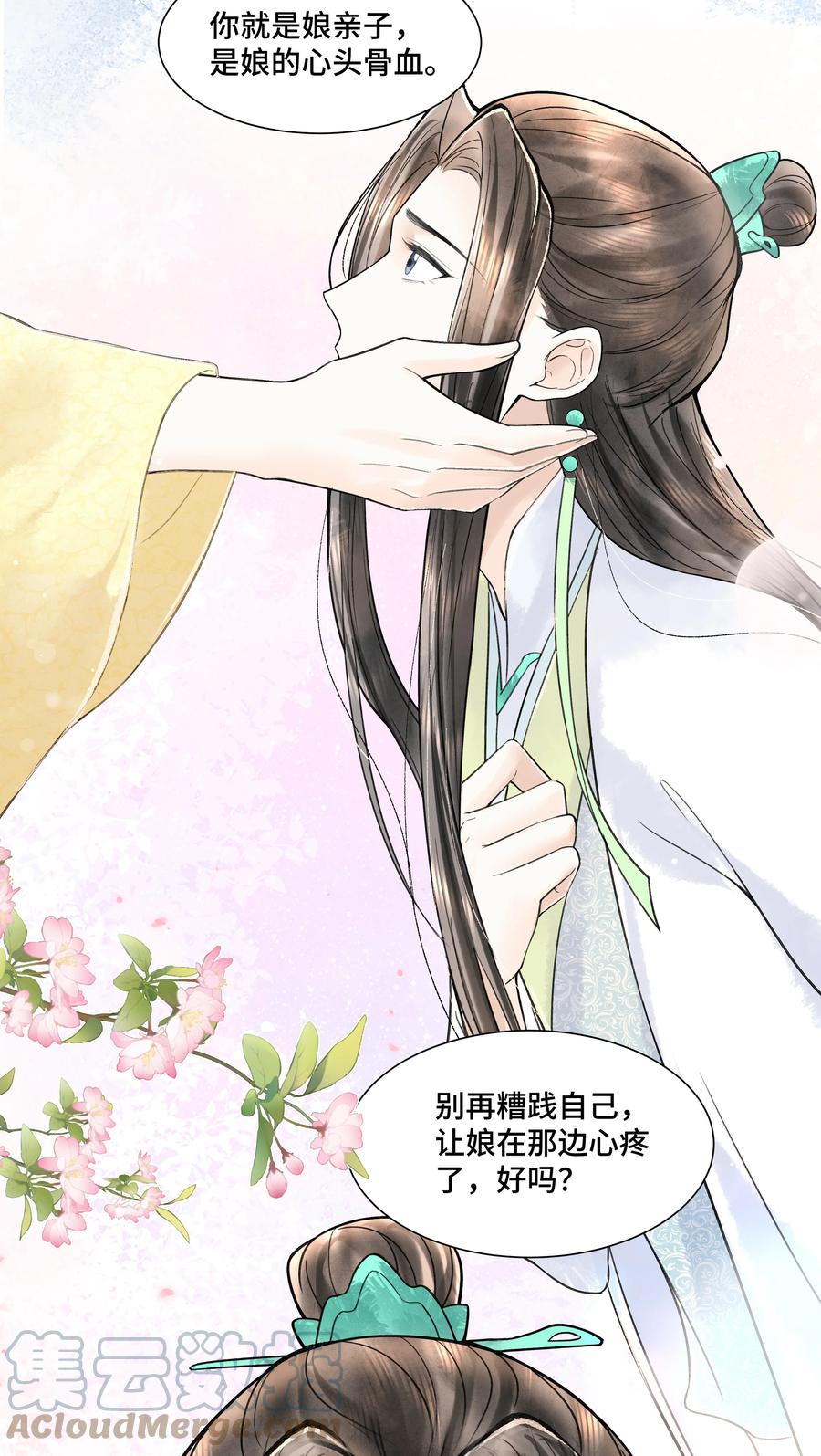 《当年万里觅封侯》100 别再糟蹋自己了 第31页
