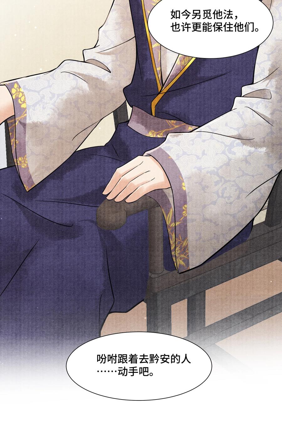 《当年万里觅封侯》100 别再糟蹋自己了 第24页