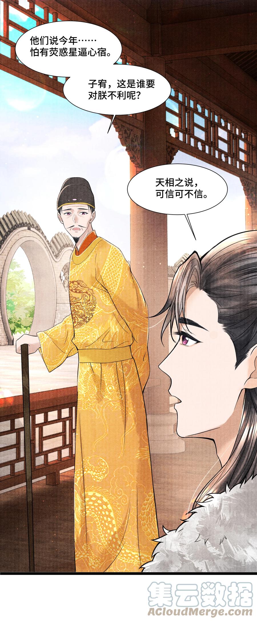 《当年万里觅封侯》100 别再糟蹋自己了 第7页