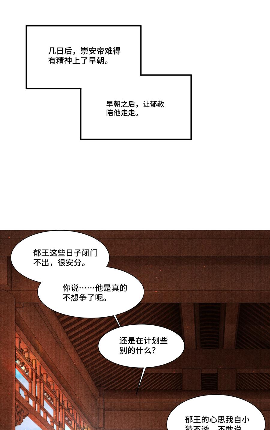 《当年万里觅封侯》100 别再糟蹋自己了 第2页