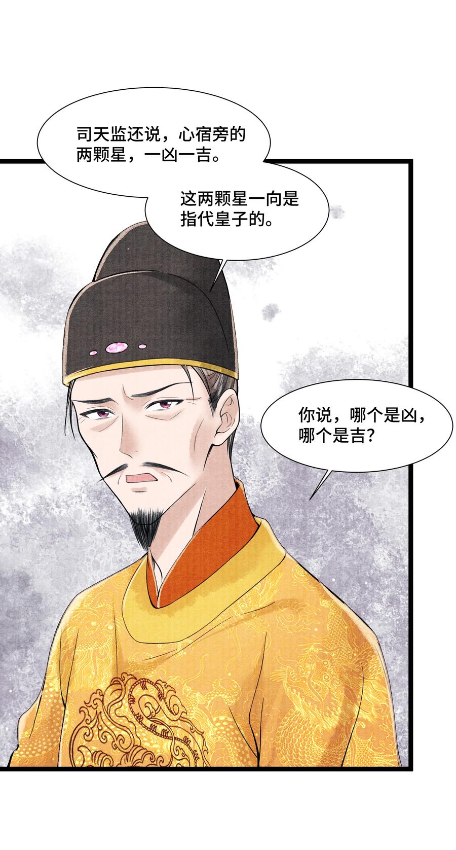 《当年万里觅封侯》100 别再糟蹋自己了 第8页