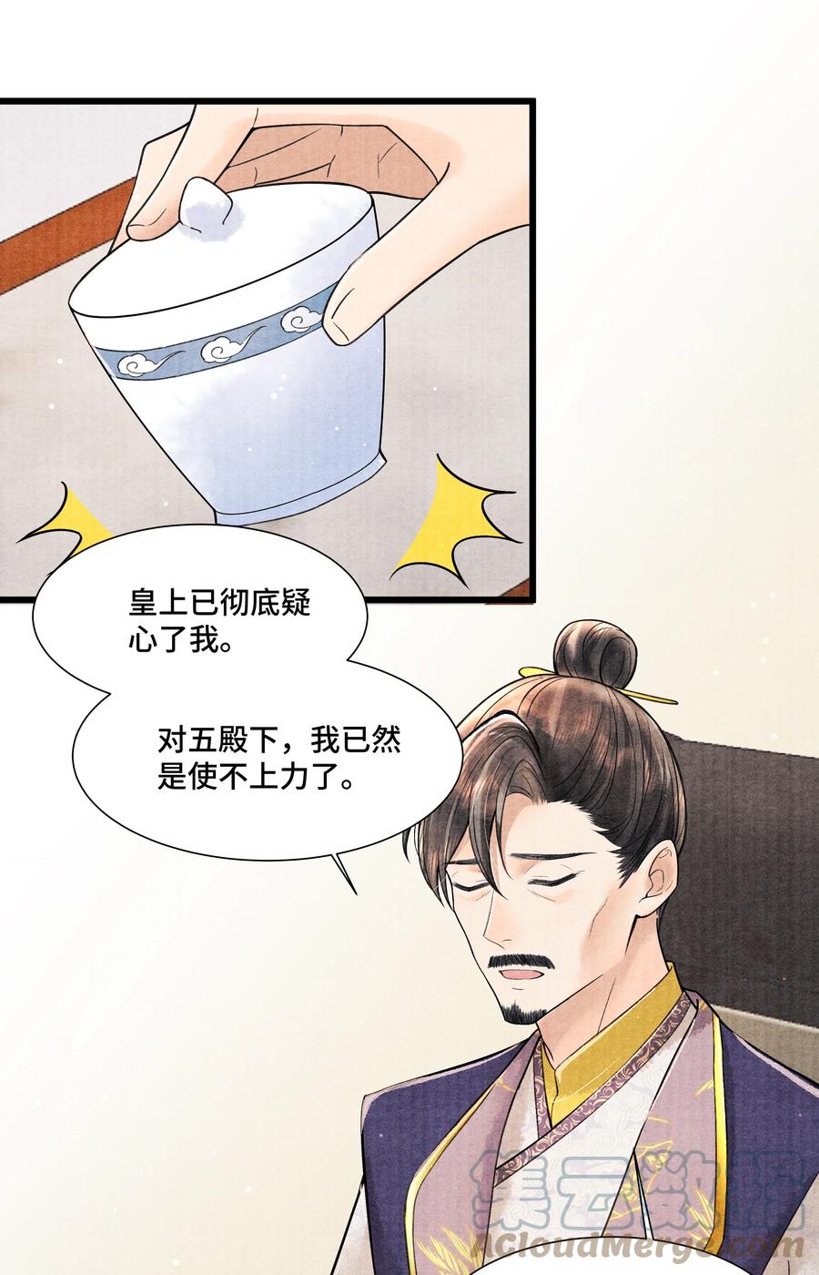 《当年万里觅封侯》100 别再糟蹋自己了 第23页
