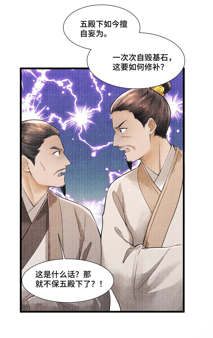 《当年万里觅封侯》100 别再糟蹋自己了 第22页