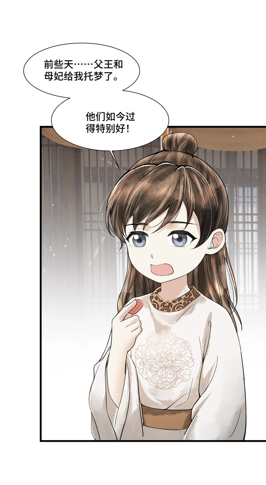 《当年万里觅封侯》100 别再糟蹋自己了 第26页