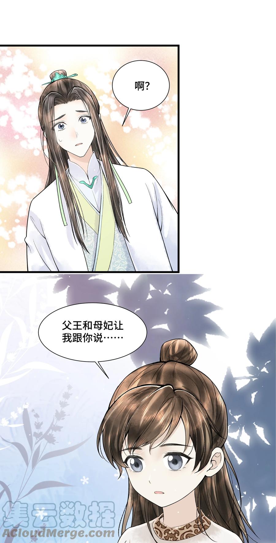 《当年万里觅封侯》100 别再糟蹋自己了 第27页