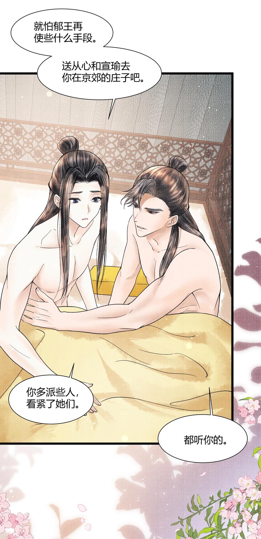 《当年万里觅封侯》101 他在这儿等着我 第38页