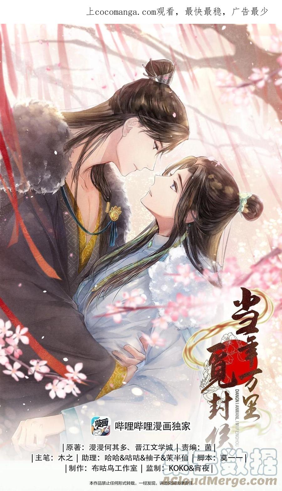 《当年万里觅封侯》101 他在这儿等着我 第1页