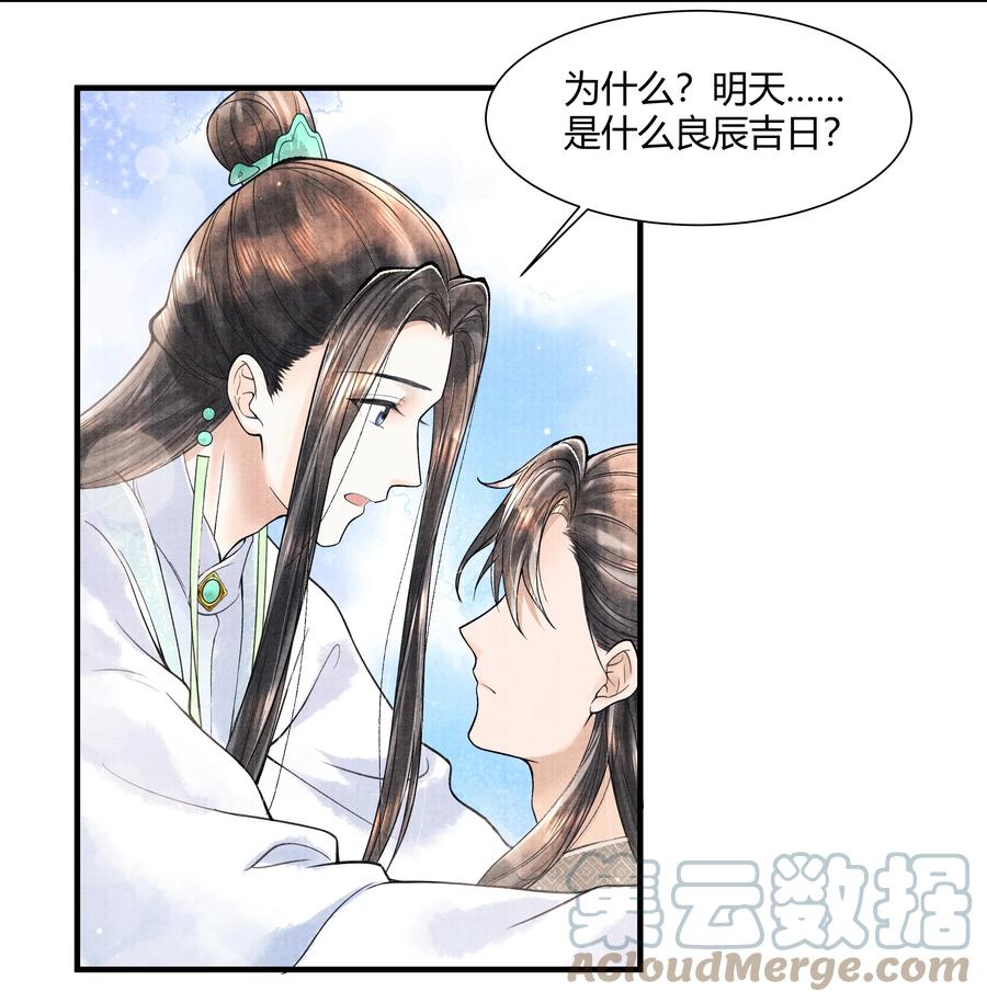 《当年万里觅封侯》101 他在这儿等着我 第25页