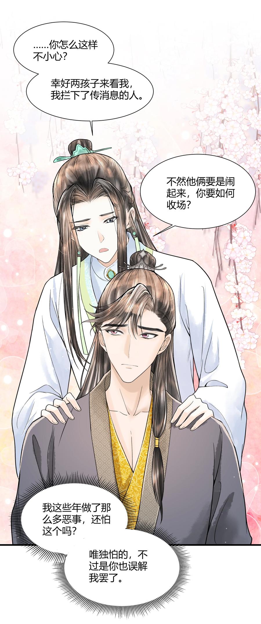 《当年万里觅封侯》101 他在这儿等着我 第16页