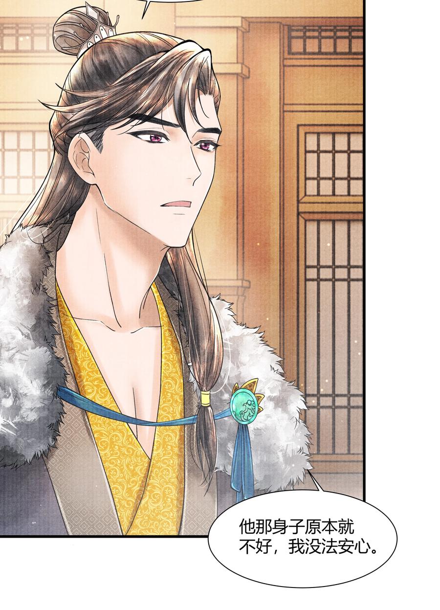 《当年万里觅封侯》102 你要如何 第36页