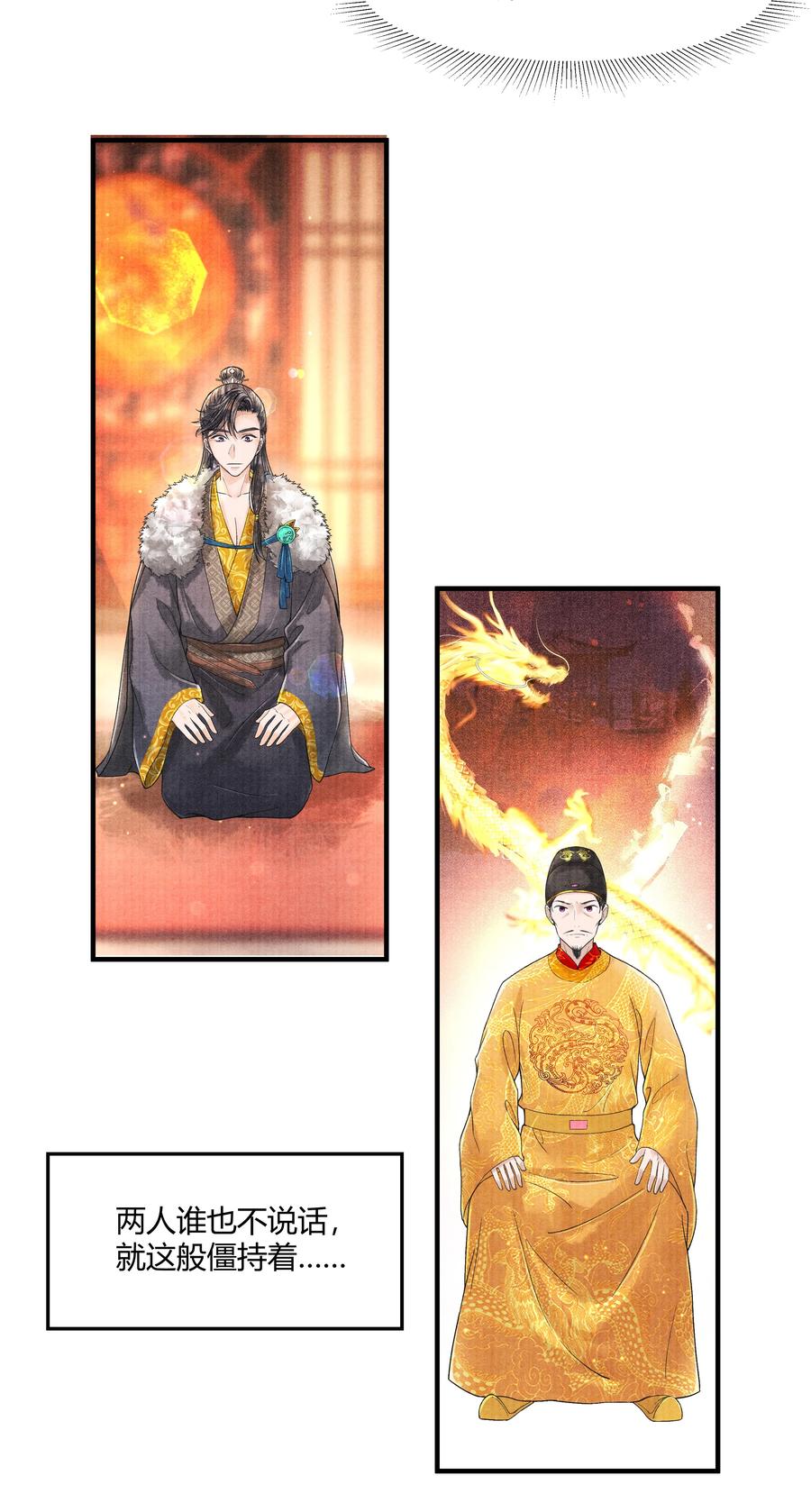 《当年万里觅封侯》102 你要如何 第24页
