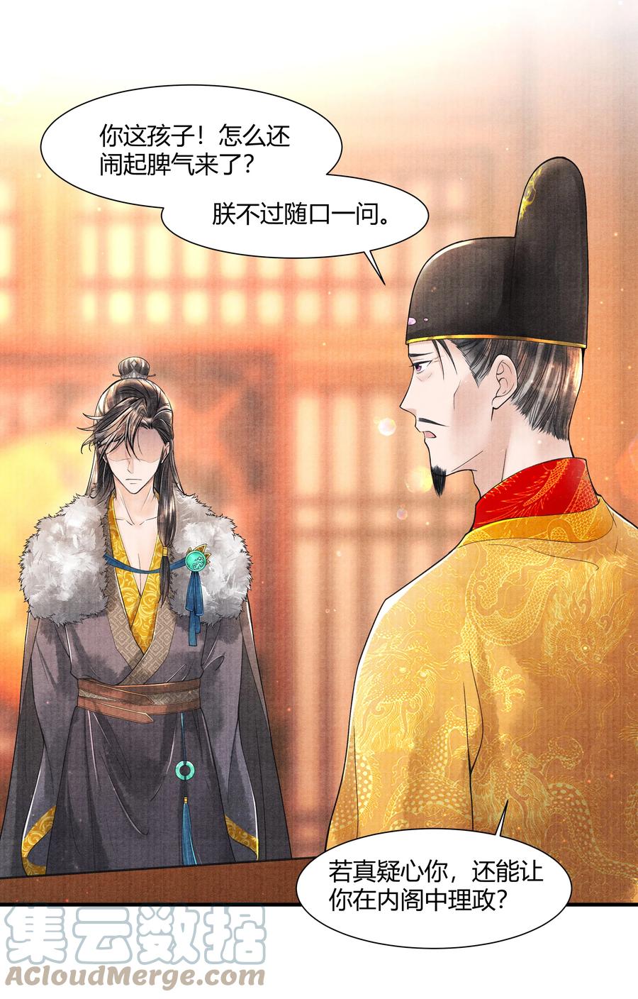 《当年万里觅封侯》102 你要如何 第11页