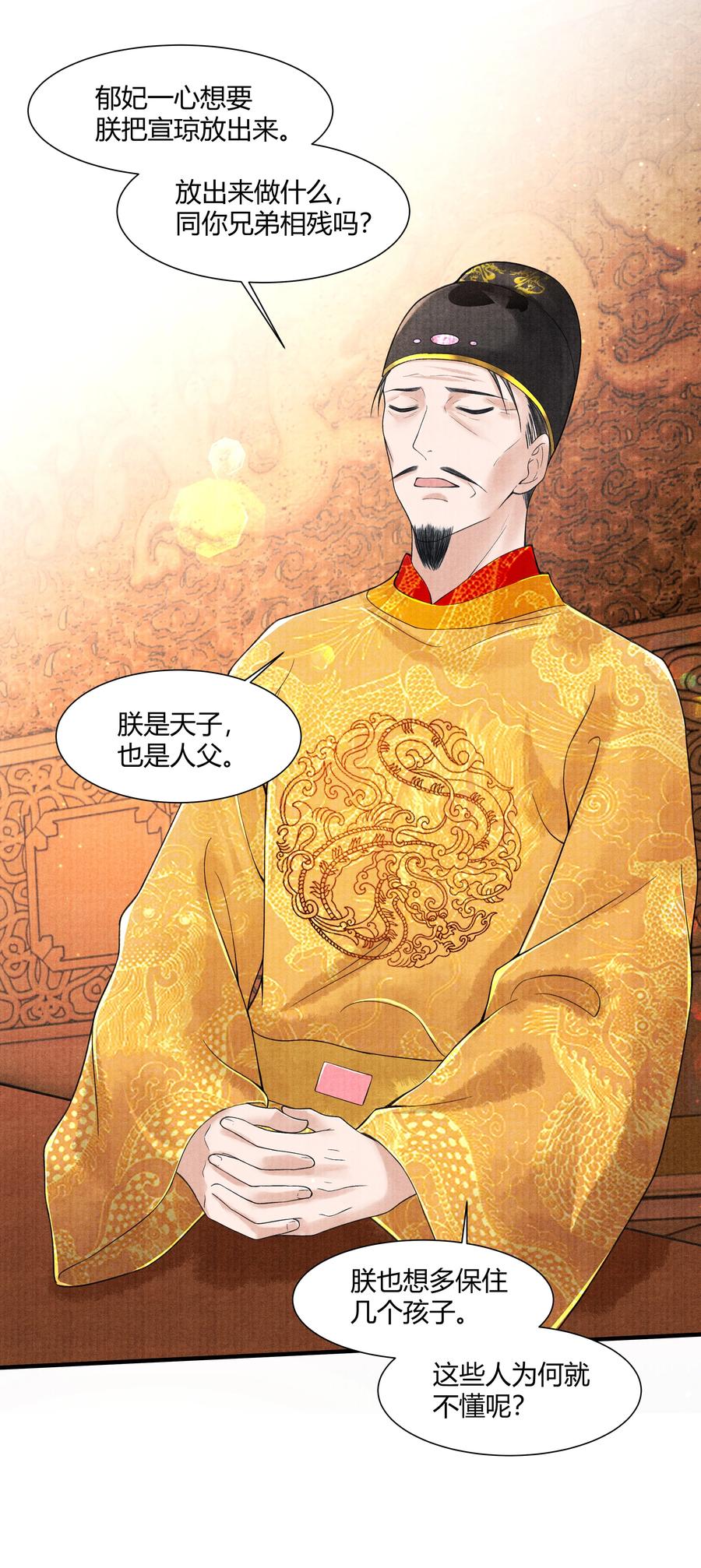 《当年万里觅封侯》102 你要如何 第8页