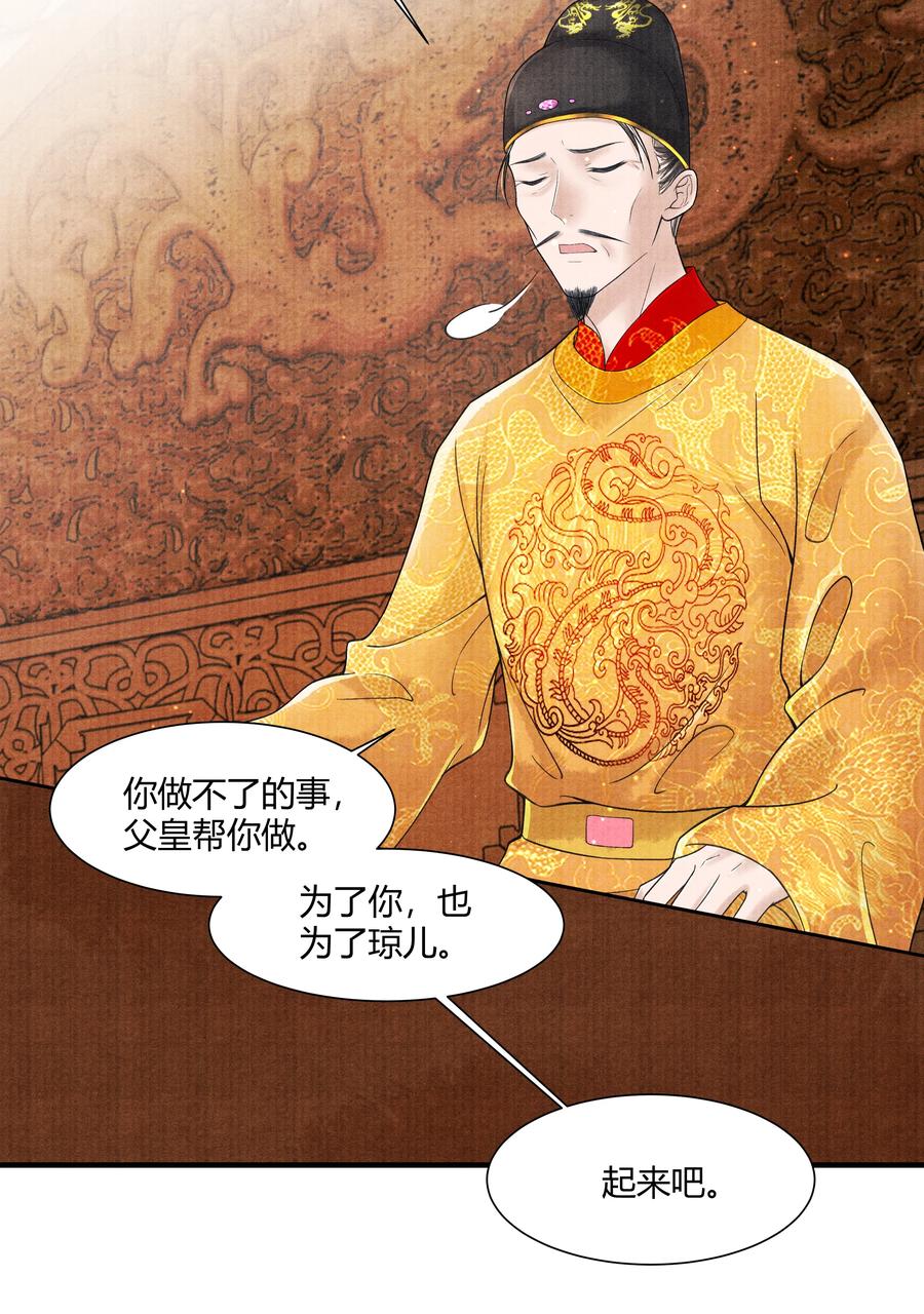 《当年万里觅封侯》102 你要如何 第26页
