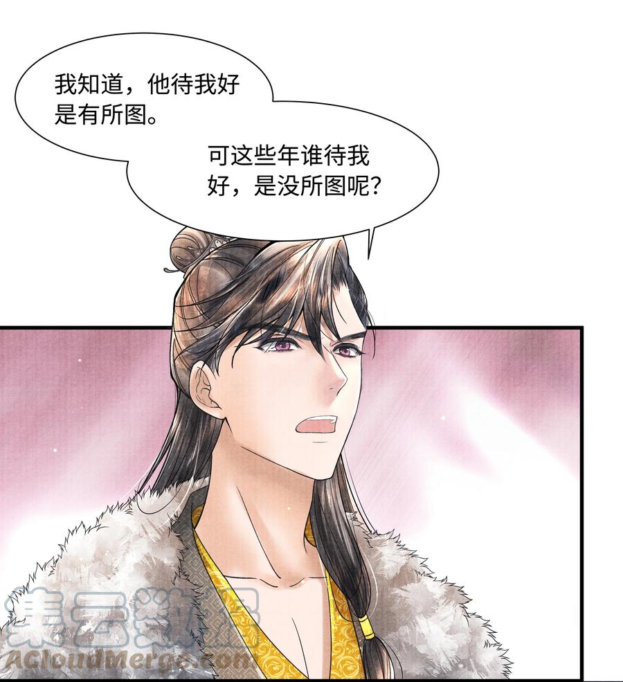 《当年万里觅封侯》102 你要如何 第19页