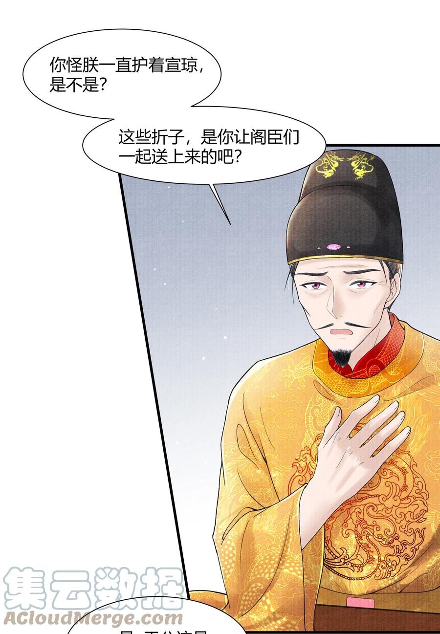《当年万里觅封侯》102 你要如何 第5页