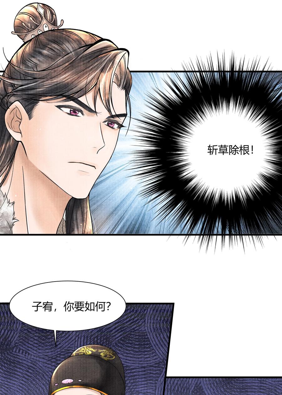 《当年万里觅封侯》102 你要如何 第14页