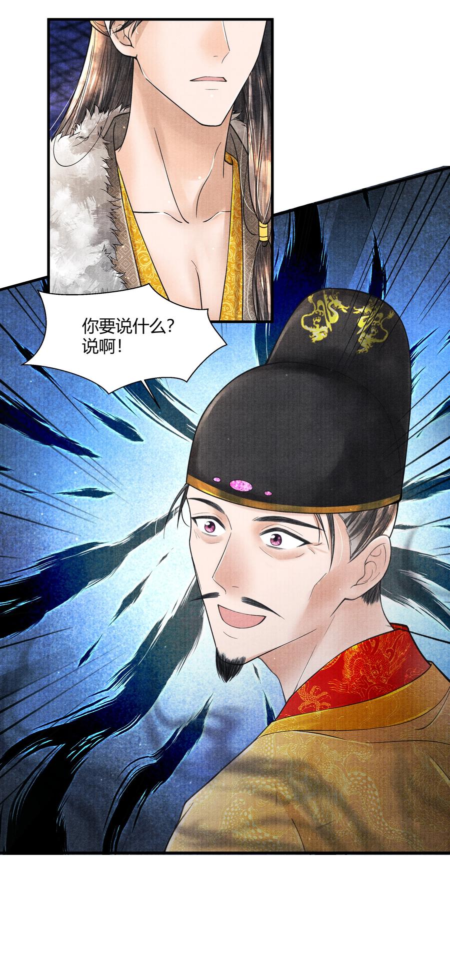 《当年万里觅封侯》102 你要如何 第32页