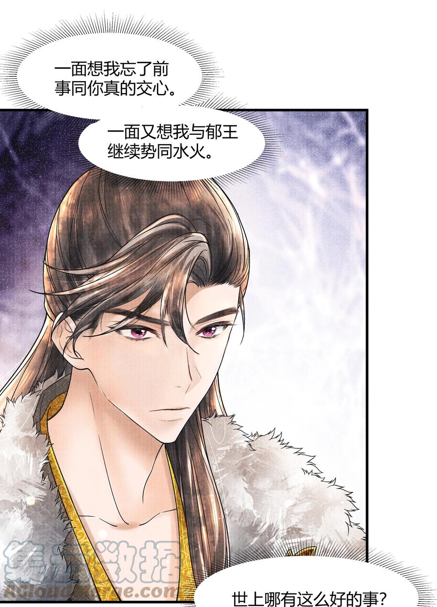《当年万里觅封侯》102 你要如何 第23页