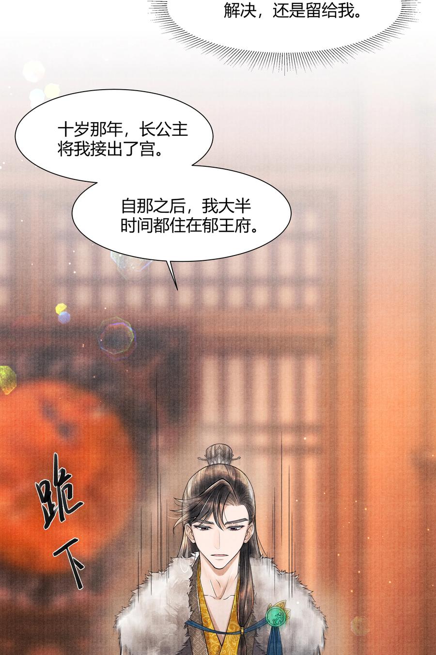 《当年万里觅封侯》102 你要如何 第16页