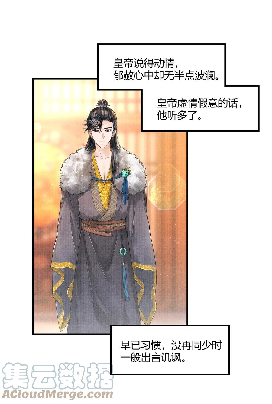 《当年万里觅封侯》102 你要如何 第9页