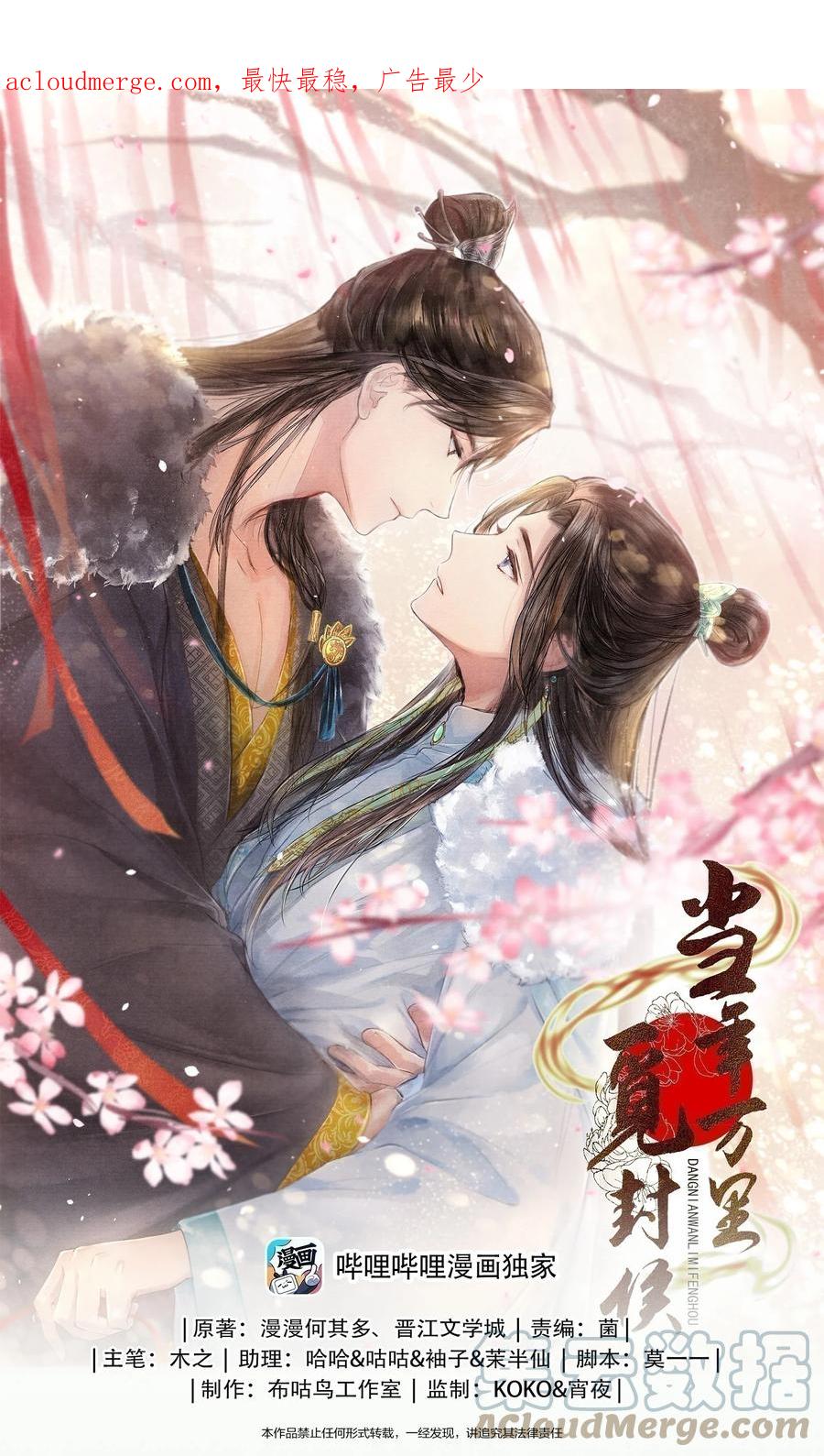 《当年万里觅封侯》102 你要如何 第1页