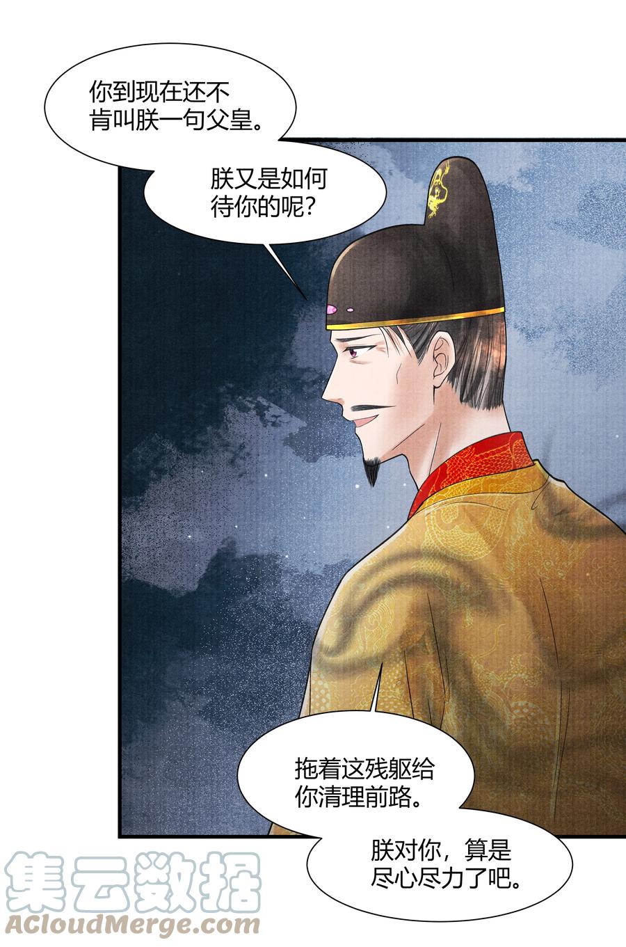 《当年万里觅封侯》102 你要如何 第31页