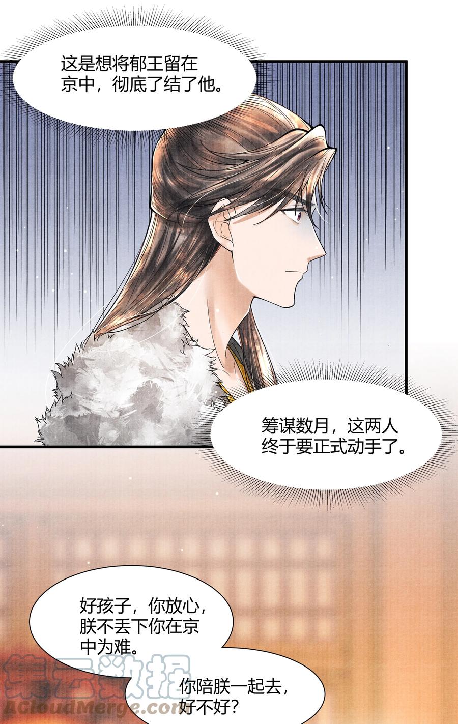 《当年万里觅封侯》102 你要如何 第29页