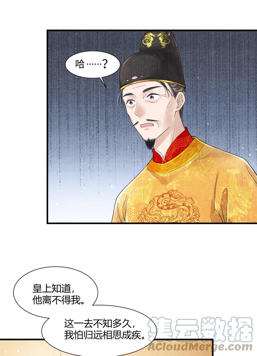 《当年万里觅封侯》102 你要如何 第35页
