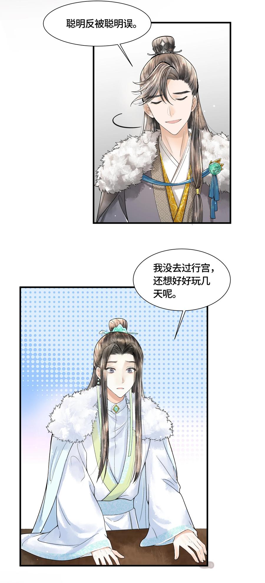 《当年万里觅封侯》103 他起疑心了？ 第10页