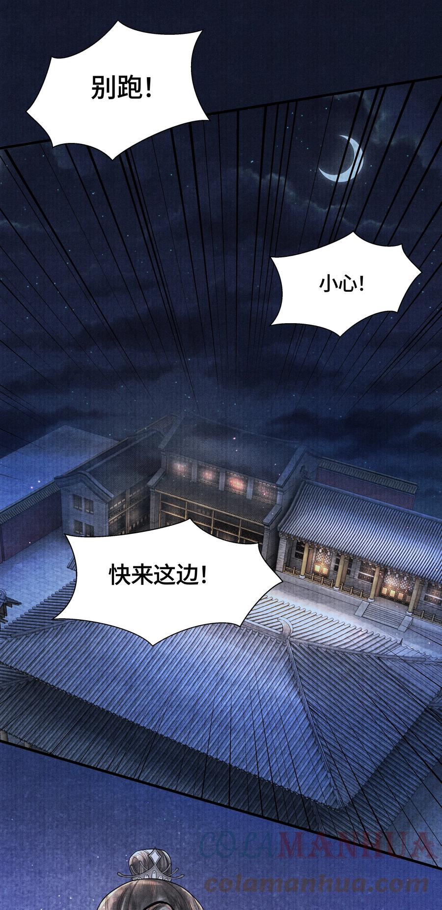 《当年万里觅封侯》103 他起疑心了？ 第31页