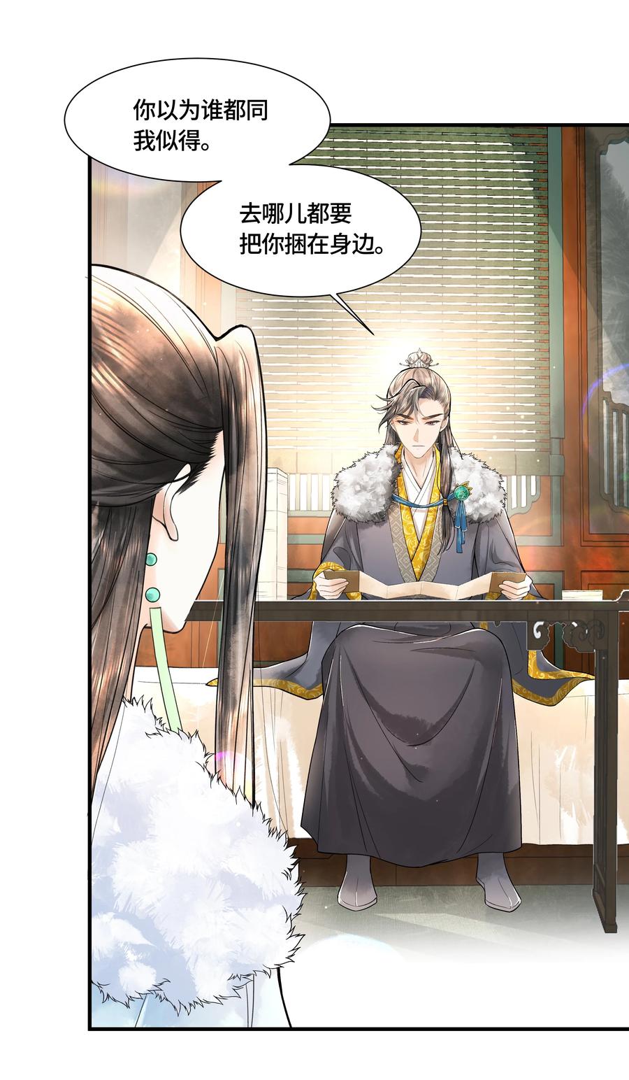 《当年万里觅封侯》103 他起疑心了？ 第4页