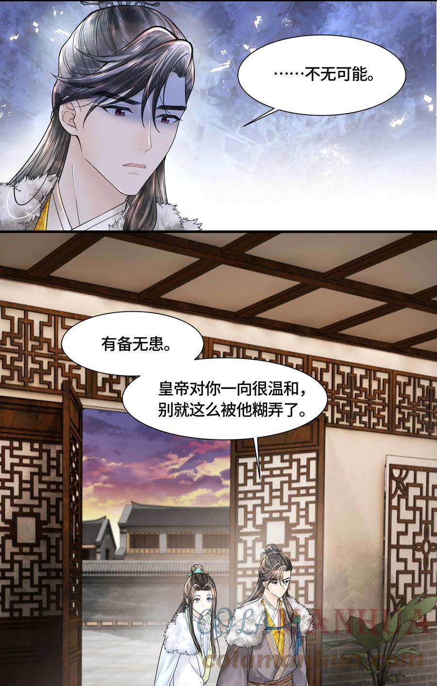 《当年万里觅封侯》103 他起疑心了？ 第25页