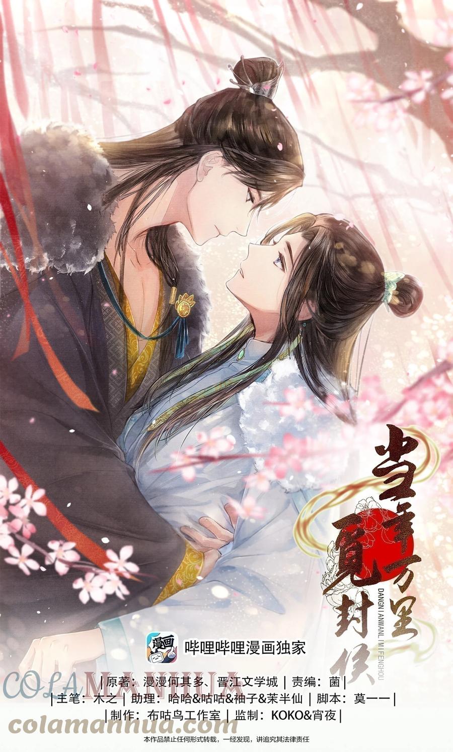 《当年万里觅封侯》103 他起疑心了？ 第1页