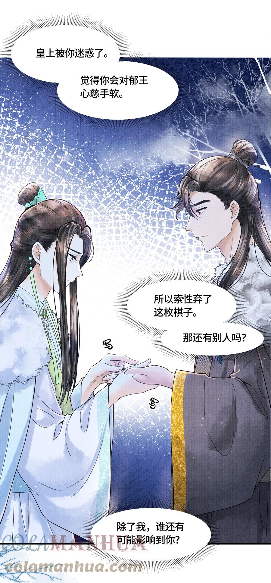 《当年万里觅封侯》103 他起疑心了？ 第27页
