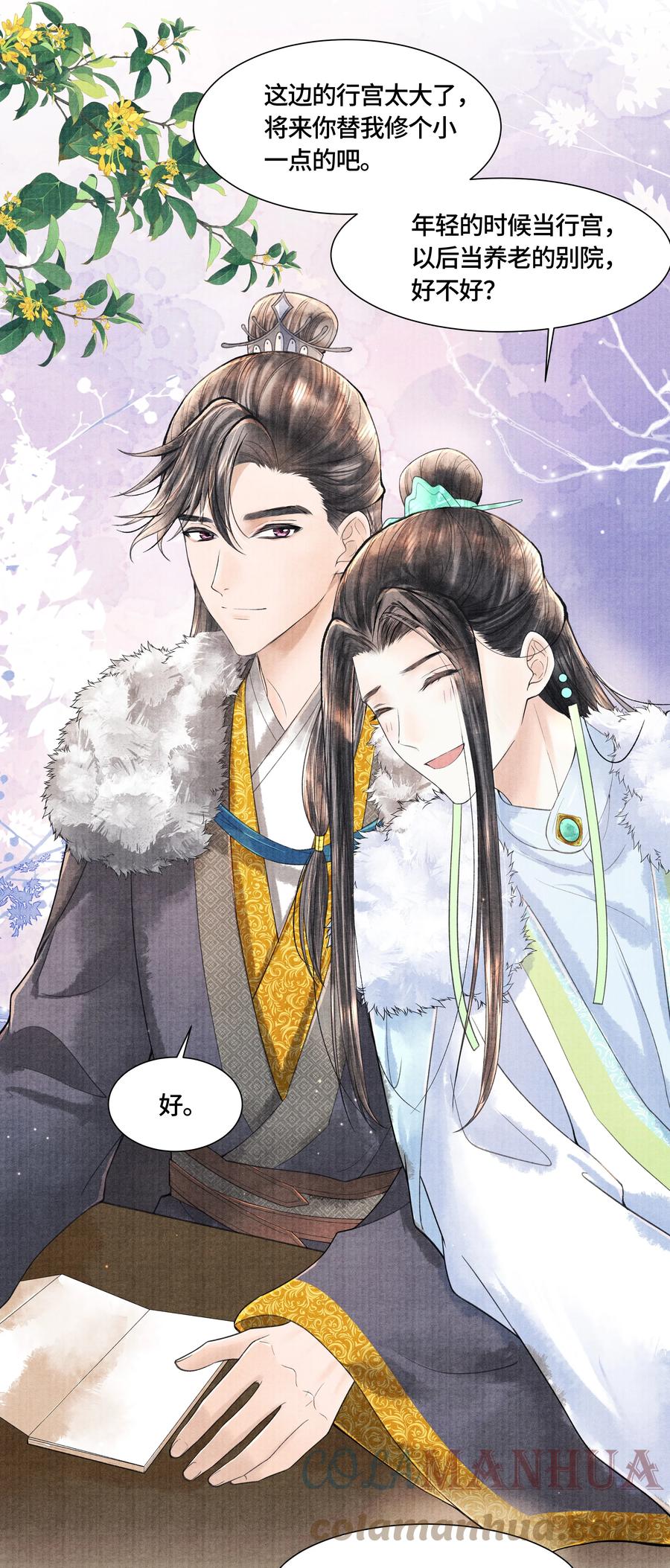 《当年万里觅封侯》103 他起疑心了？ 第13页