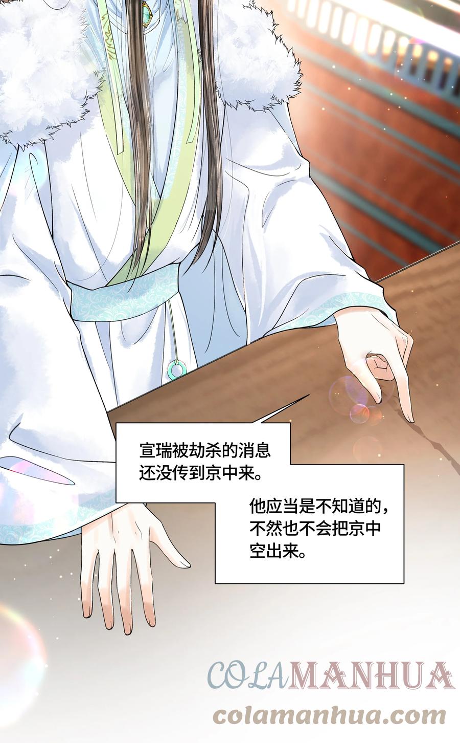 《当年万里觅封侯》103 他起疑心了？ 第9页