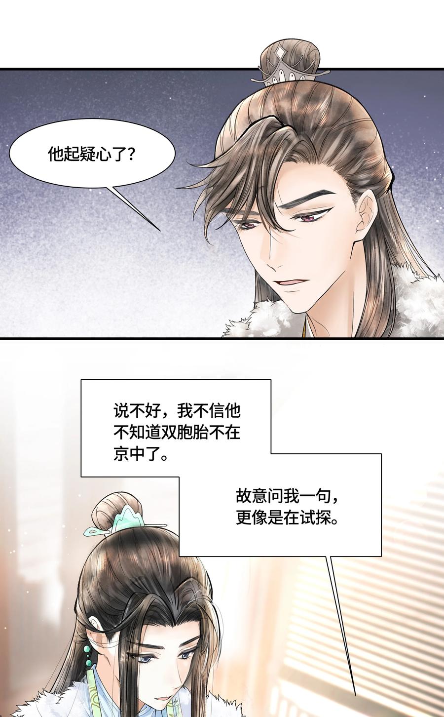 《当年万里觅封侯》103 他起疑心了？ 第8页
