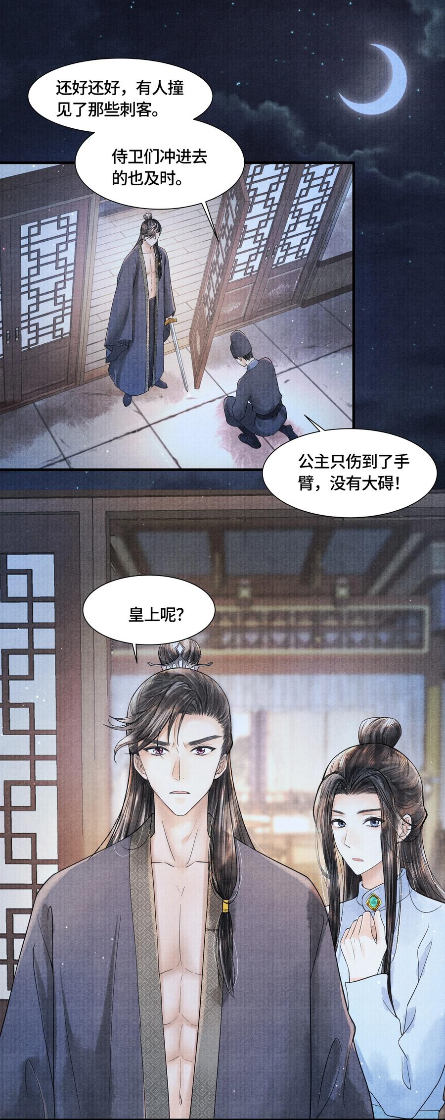《当年万里觅封侯》103 他起疑心了？ 第36页