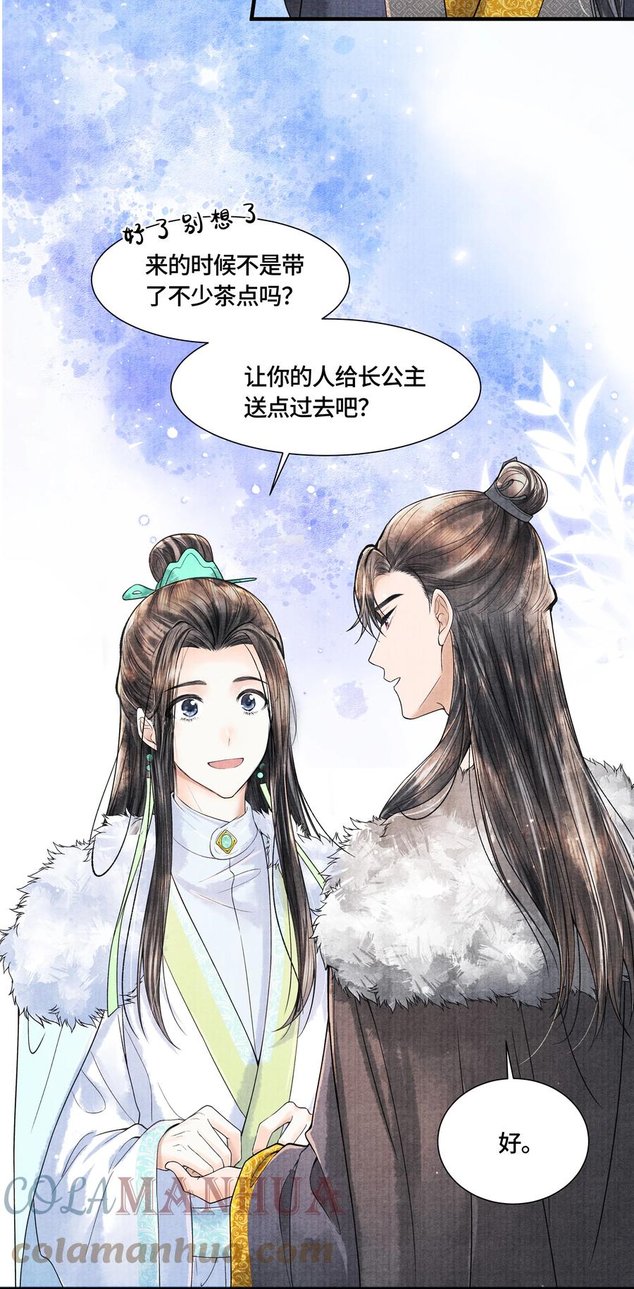 《当年万里觅封侯》103 他起疑心了？ 第29页