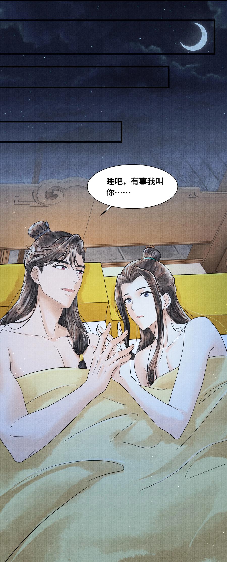 《当年万里觅封侯》103 他起疑心了？ 第30页
