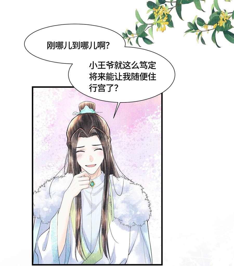 《当年万里觅封侯》103 他起疑心了？ 第12页
