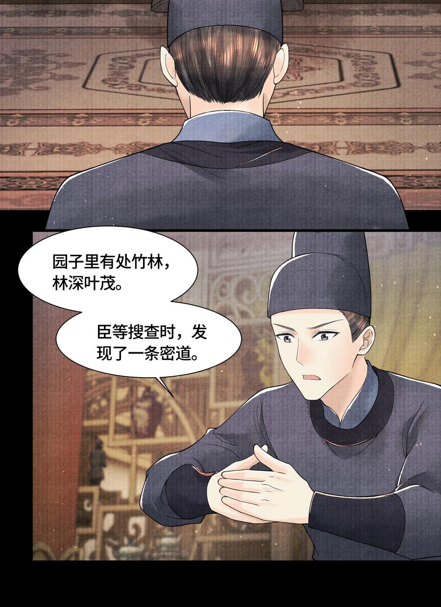 《当年万里觅封侯》103 他起疑心了？ 第40页