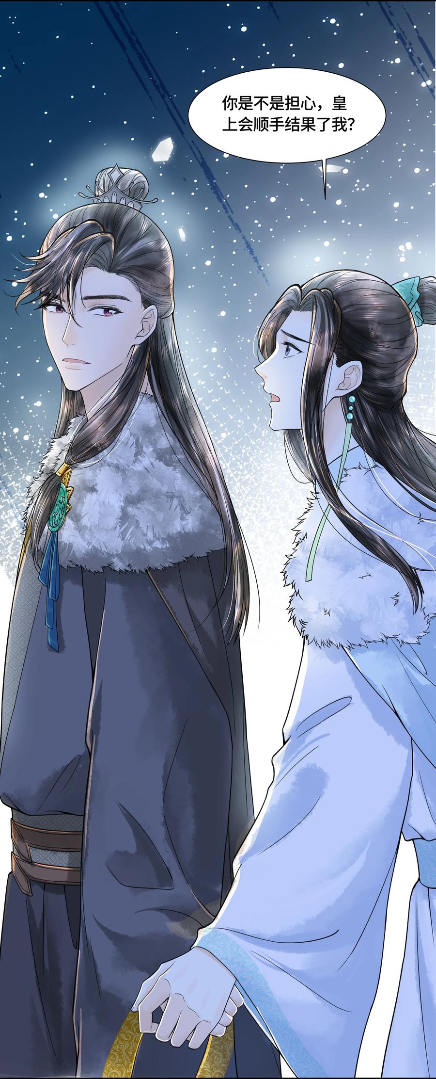 《当年万里觅封侯》103 他起疑心了？ 第24页
