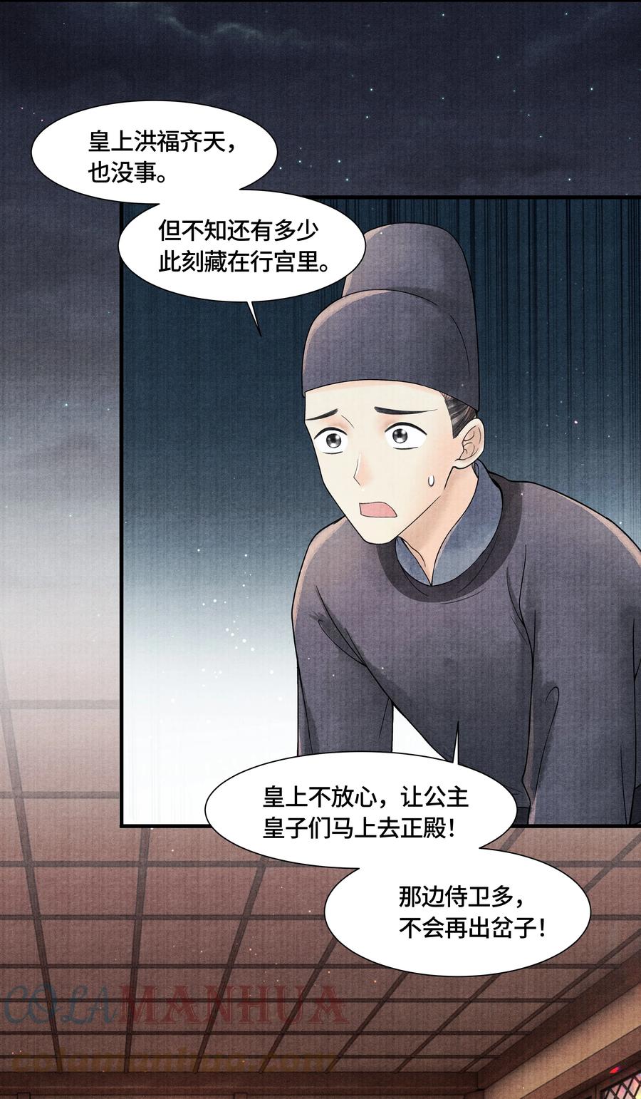 《当年万里觅封侯》103 他起疑心了？ 第37页