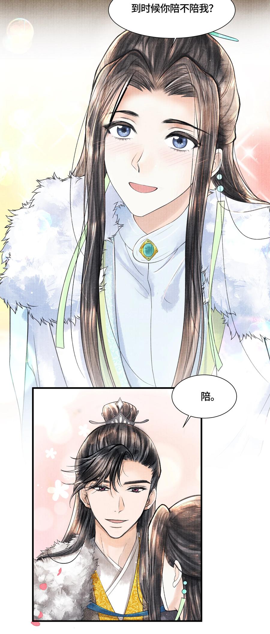 《当年万里觅封侯》103 他起疑心了？ 第14页