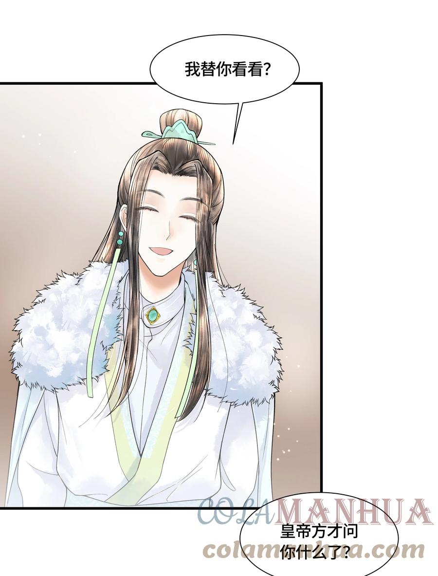 《当年万里觅封侯》103 他起疑心了？ 第5页
