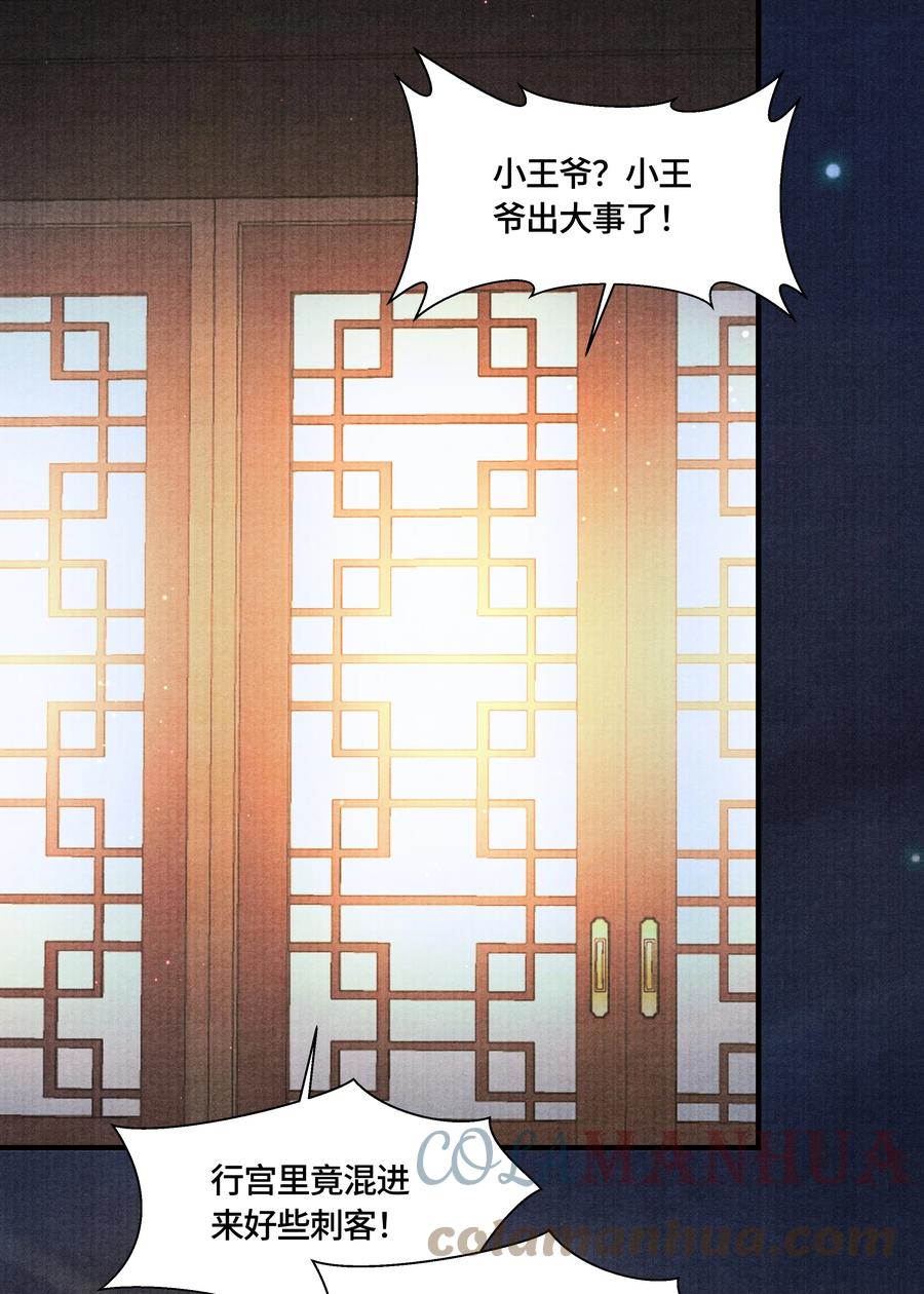 《当年万里觅封侯》103 他起疑心了？ 第33页